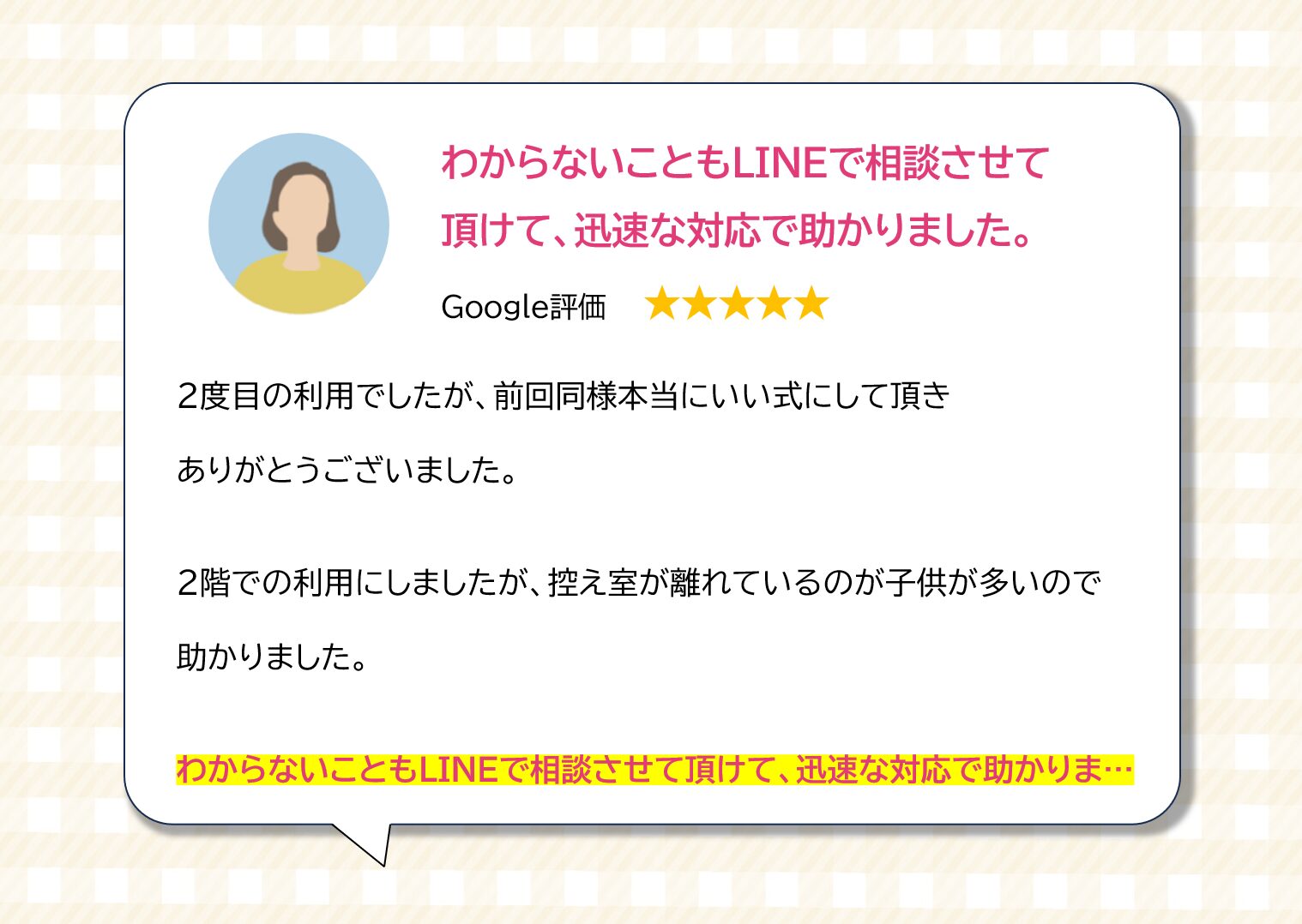 堺市の家族葬を利用したご家族様から寄せられた、子供連れでの利用や控え室の利便性、LINE相談の迅速な対応を評価するGoogle口コミの紹介画像