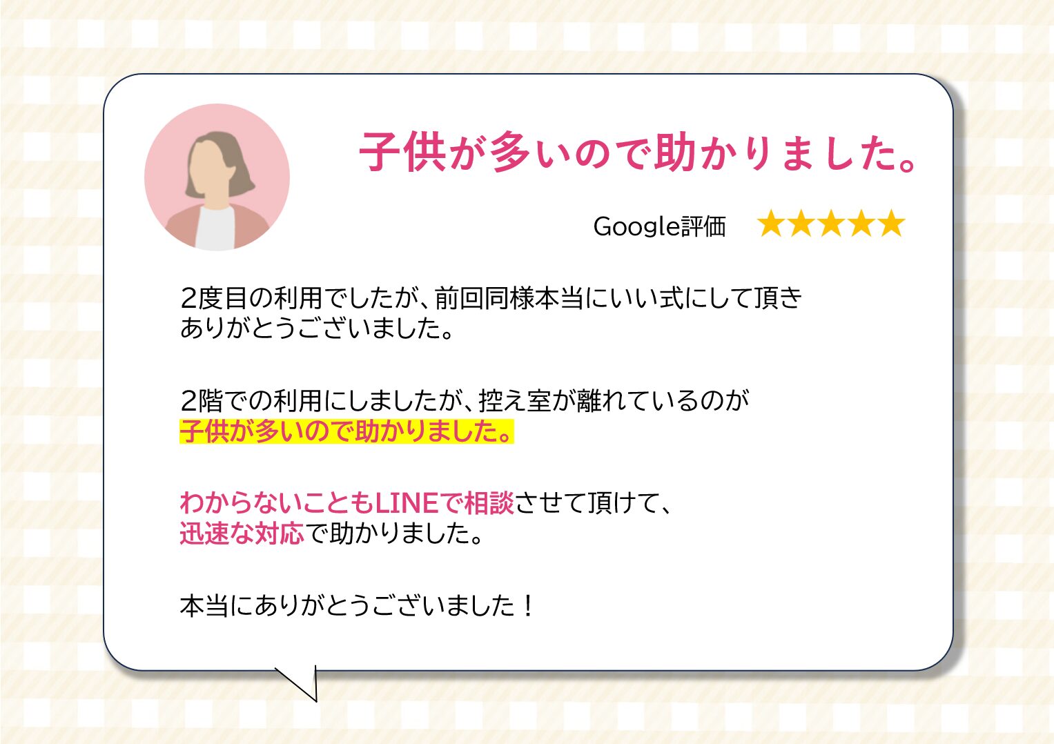 堺市の家族葬を利用したご家族様から寄せられた、子供連れでの利用や控え室の利便性、LINE相談の迅速な対応を評価するGoogle口コミの紹介画像